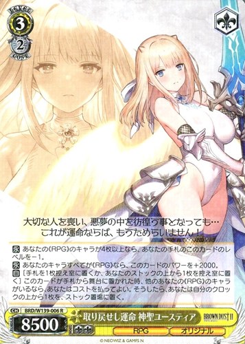 【ヴァイス】Ｒ◇取り戻せし運命 神聖ユースティア 中古良品