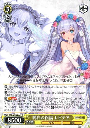 【ヴァイス】Ｒ◇純白の祝福 レピテア 中古良品