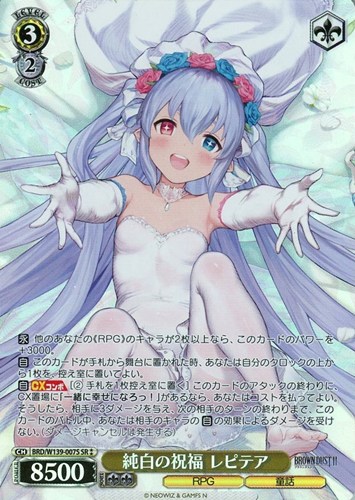 【ヴァイス】ＳＲ◇純白の祝福 レピテア 中古良品