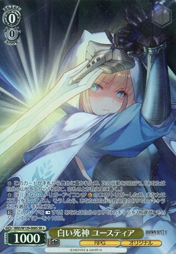【ヴァイス】ＳＲ◇白い死神 ユースティア 中古良品