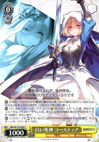 【ヴァイス】Ｕ◇白い死神 ユースティア プレイ用