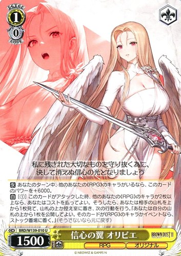 【ヴァイス】Ｕ◇信心の翼 オリビエ プレイ用