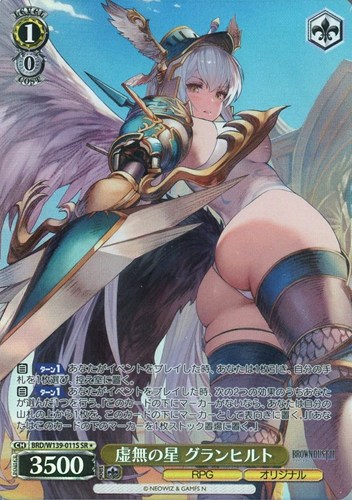 【ヴァイス】ＳＲ◇虚無の星 グランヒルト 中古良品