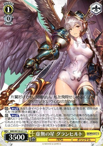 【ヴァイス】Ｕ◇虚無の星 グランヒルト プレイ用