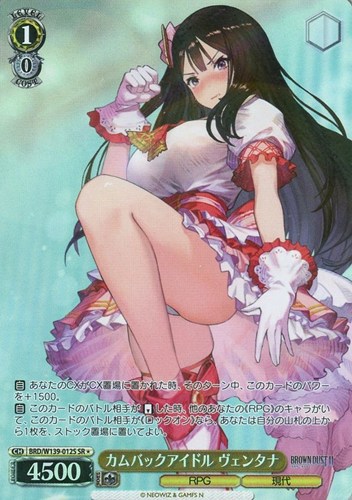 【ヴァイス】ＳＲ◇カムバックアイドル ヴェンタナ 中古良品