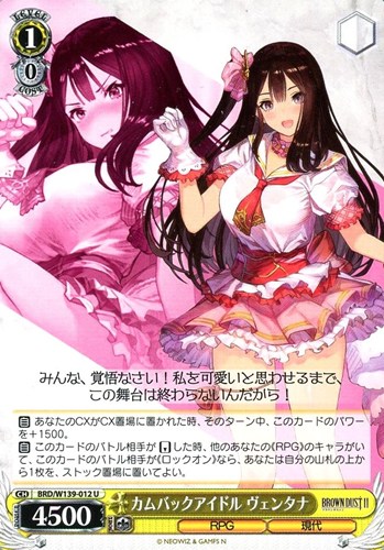 【ヴァイス】Ｕ◇カムバックアイドル ヴェンタナ プレイ用