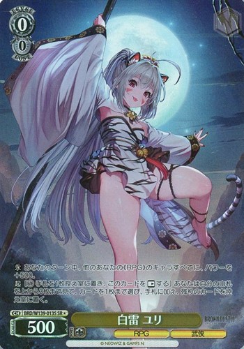 【ヴァイス】ＳＲ◇白雷 ユリ 中古良品