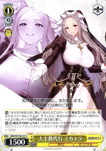 【ヴァイス】Ｃ◇大主教代行 ミカエラ プレイ用