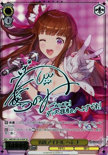 【ヴァイス】ＳＰ）サイン付◇B級アイドル ヘレナ 中古良品