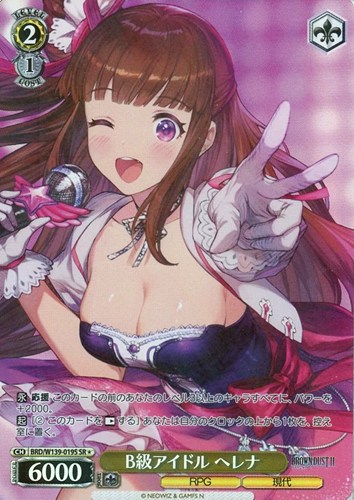 【ヴァイス】ＳＲ◇B級アイドル ヘレナ 中古良品