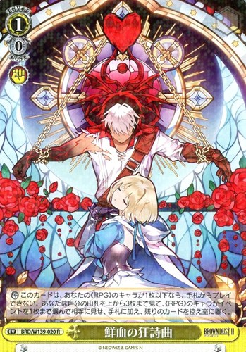 【ヴァイス】R◇鮮血の狂詩曲 中古良品