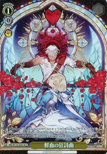 【ヴァイス】SR◇鮮血の狂詩曲 中古良品