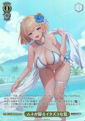 【ヴァイス】ＳＲ◇ムネが躍るイタズラな夏 中古良品