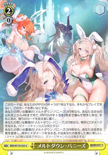 【ヴァイス】Ｕ◇メルトダウン・バニーズ プレイ用