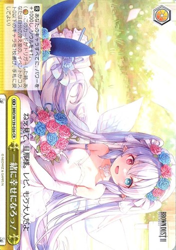 【ヴァイス】ＣＲ◇一緒に幸せになろっ！ 中古良品
