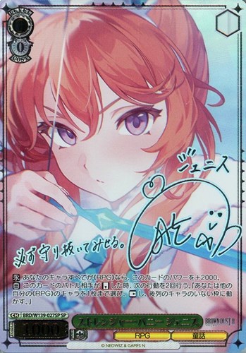 【ヴァイス】ＳＰ）サイン付◇ストレンジャー・バニー ジェニス 中古良品