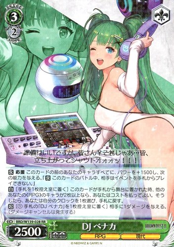 【ヴァイス】ＲＲ◇DJ ベナカ 中古良品