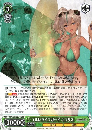 【ヴァイス】ＲＲ◇ユルいライフガード ネブリス 中古良品