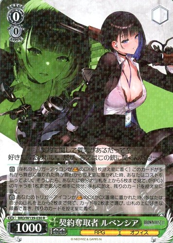 【ヴァイス】Ｒ◇契約奪取者 ルベンシア 中古良品