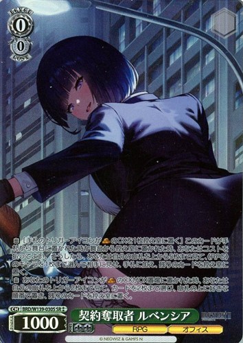 【ヴァイス】ＳＲ◇契約奪取者 ルベンシア 中古良品