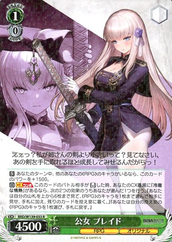 【ヴァイス】Ｒ◇公女 ブレイド 中古良品