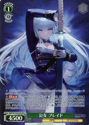 【ヴァイス】ＳＲ◇公女 ブレイド 中古良品