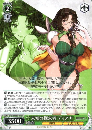 【ヴァイス】Ｒ◇未知の探求者 ディアナ 中古良品