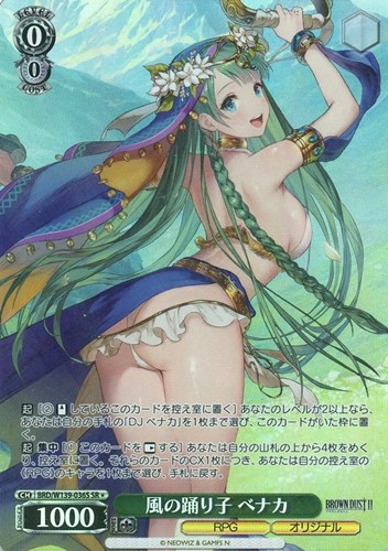 【ヴァイス】ＳＲ◇風の踊り子 ベナカ 中古良品