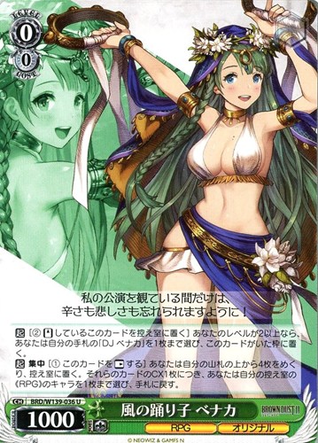 【ヴァイス】Ｕ◇風の踊り子 ベナカ プレイ用