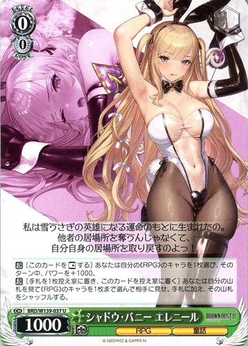 【ヴァイス】Ｕ◇シャドウ・バニー エレニール プレイ用