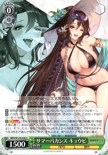 【ヴァイス】Ｕ◇サマーバカンス キュウビ プレイ用
