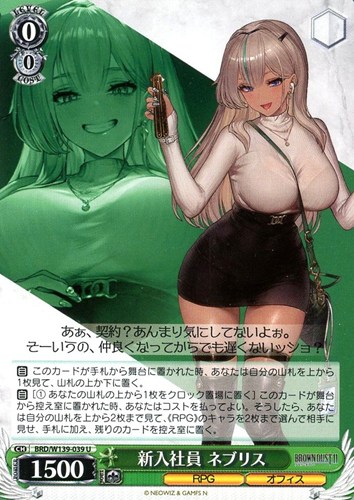 【ヴァイス】Ｕ◇新入社員 ネブリス プレイ用