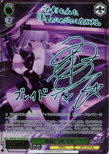 【ヴァイス】ＳＰ）サイン付◇使徒 ブレイド 中古良品