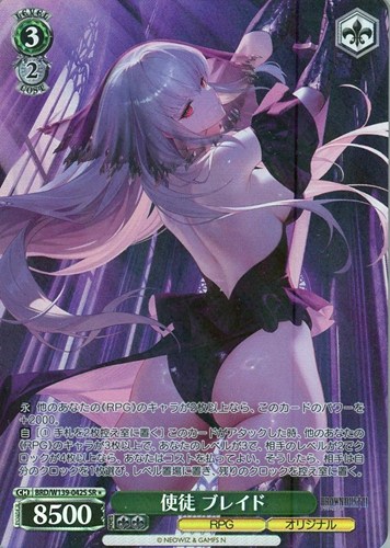 【ヴァイス】ＳＲ◇使徒 ブレイド 中古良品