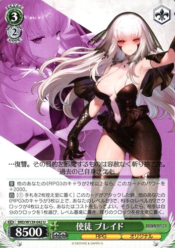 【ヴァイス】Ｕ◇使徒 ブレイド プレイ用