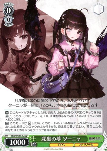 【ヴァイス】Ｃ◇深裏の夢 ソーニャ プレイ用