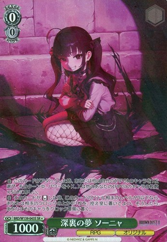 【ヴァイス】ＳＲ◇深裏の夢 ソーニャ 中古良品