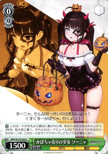【ヴァイス】C◇かぼちゃ売りの少女 ソーニャ プレイ用