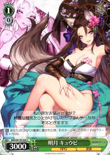 【ヴァイス】C◇明月 キュウビ プレイ用