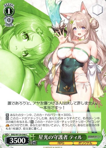 【ヴァイス】Ｃ◇星光の守護者 ティル プレイ用