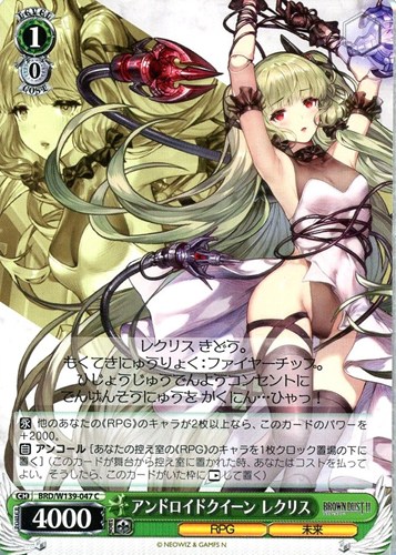 【ヴァイス】Ｃ◇アンドロイドクイーン レクリス プレイ用