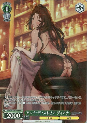 【ヴァイス】ＳＲ◇アンチ・ディストピア ディアナ 中古良品