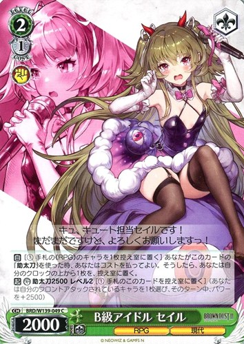 【ヴァイス】Ｃ◇B級アイドル セイル プレイ用