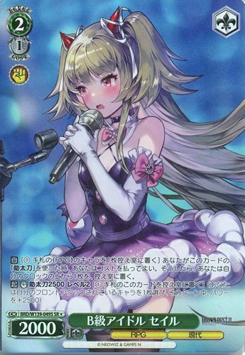【ヴァイス】ＳＲ◇B級アイドル セイル 中古良品