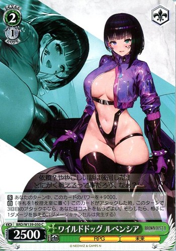 【ヴァイス】Ｃ◇ワイルドドッグ ルベンシア プレイ用