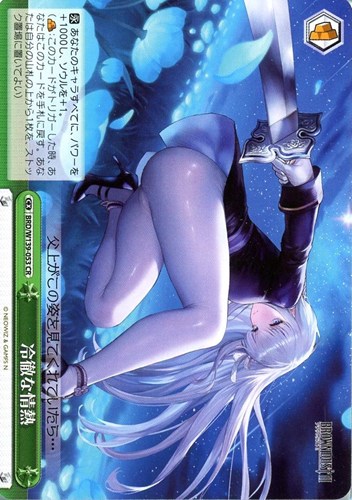 【ヴァイス】ＣＲ◇冷徹な情熱 中古良品
