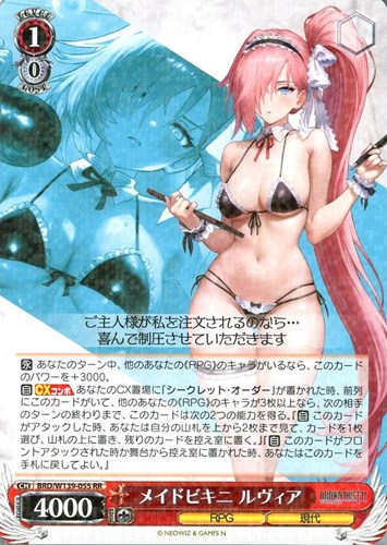 【ヴァイス】ＲＲ◇メイドビキニ ルヴィア 中古良品
