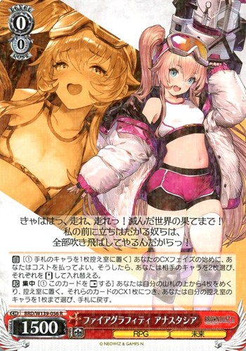 【ヴァイス】Ｒ◇ファイアグラフィティ アナスタシア 中古良品