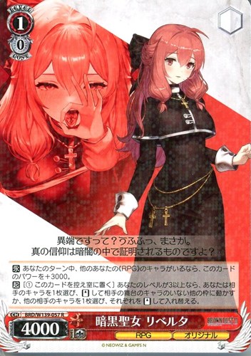 【ヴァイス】Ｒ◇暗黒聖女 リベルタ 中古良品