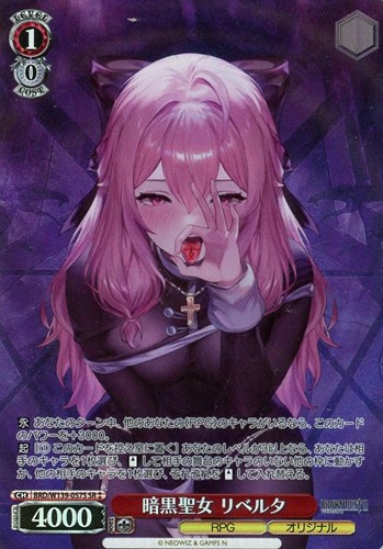 【ヴァイス】ＳＲ◇暗黒聖女 リベルタ 中古良品